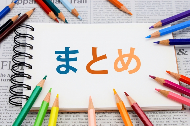編集部まとめ
